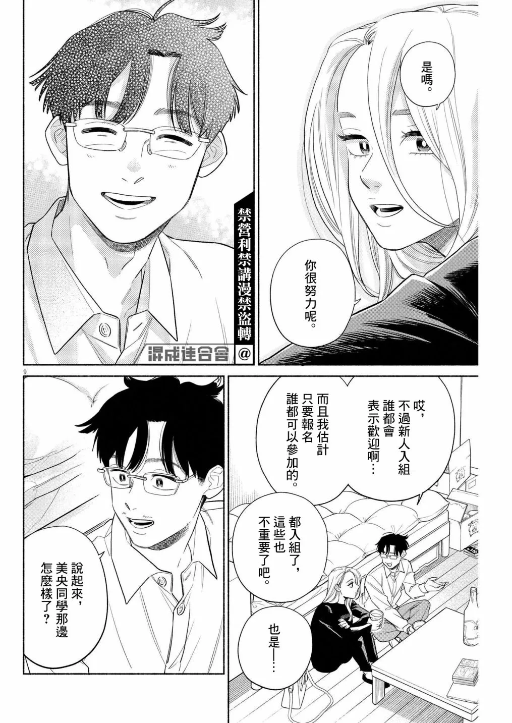 第20话 第8页