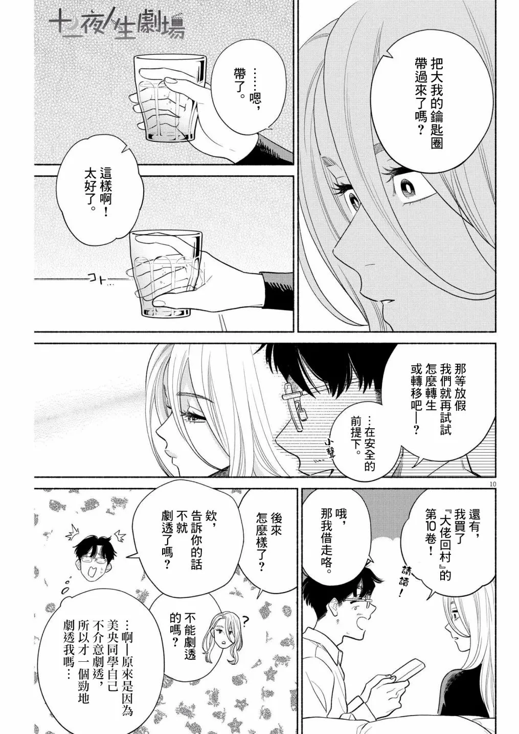 第20话 第9页