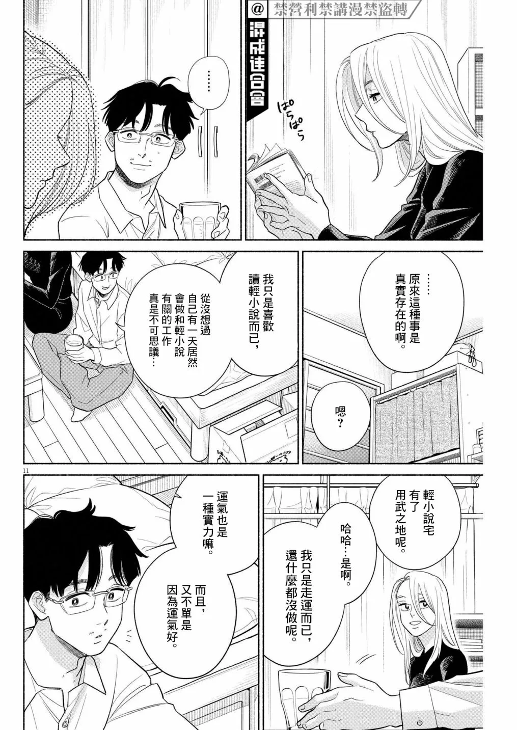 第20话 第10页