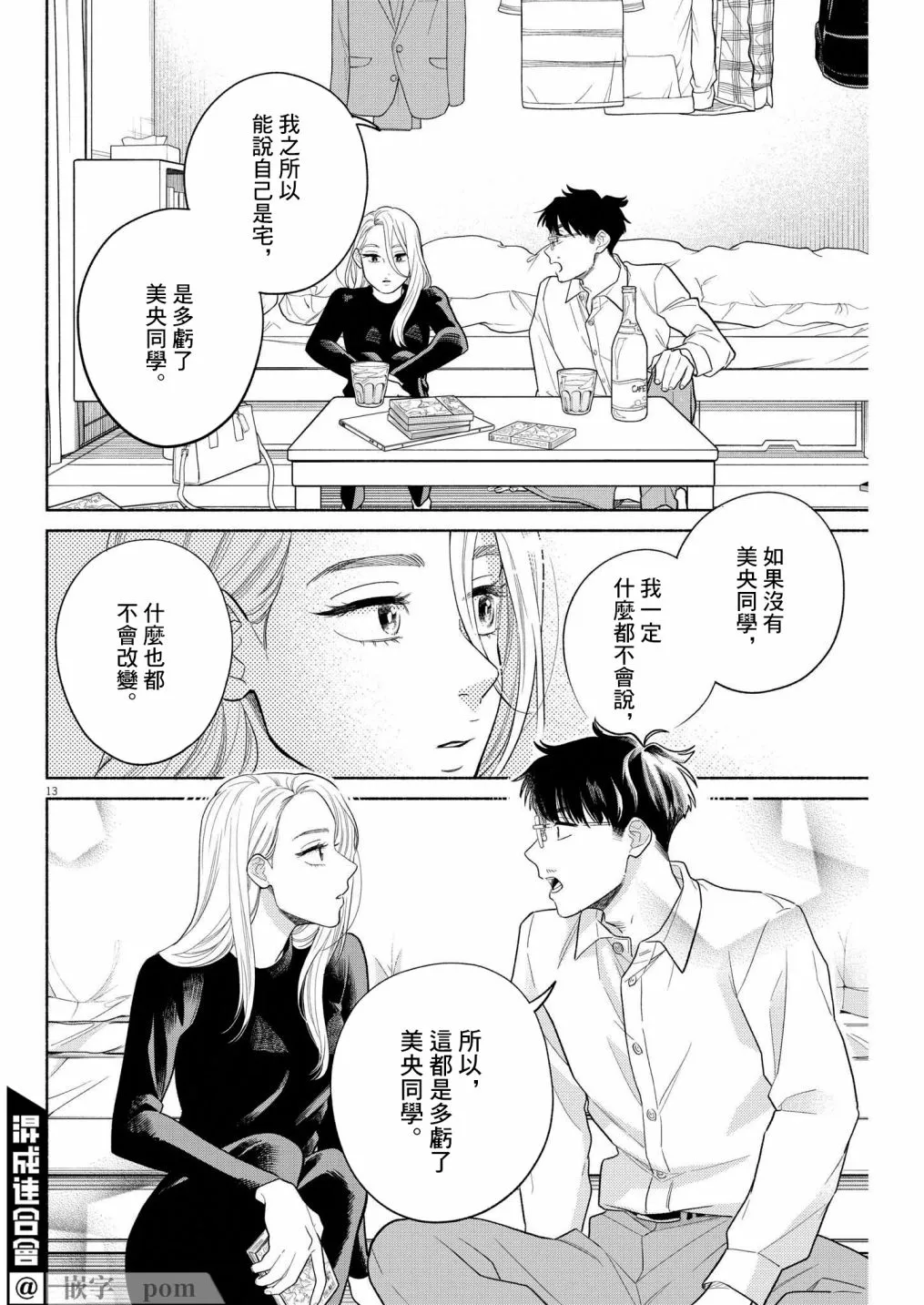 第20话 第12页