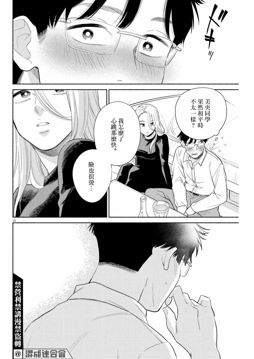 第20话 第14页