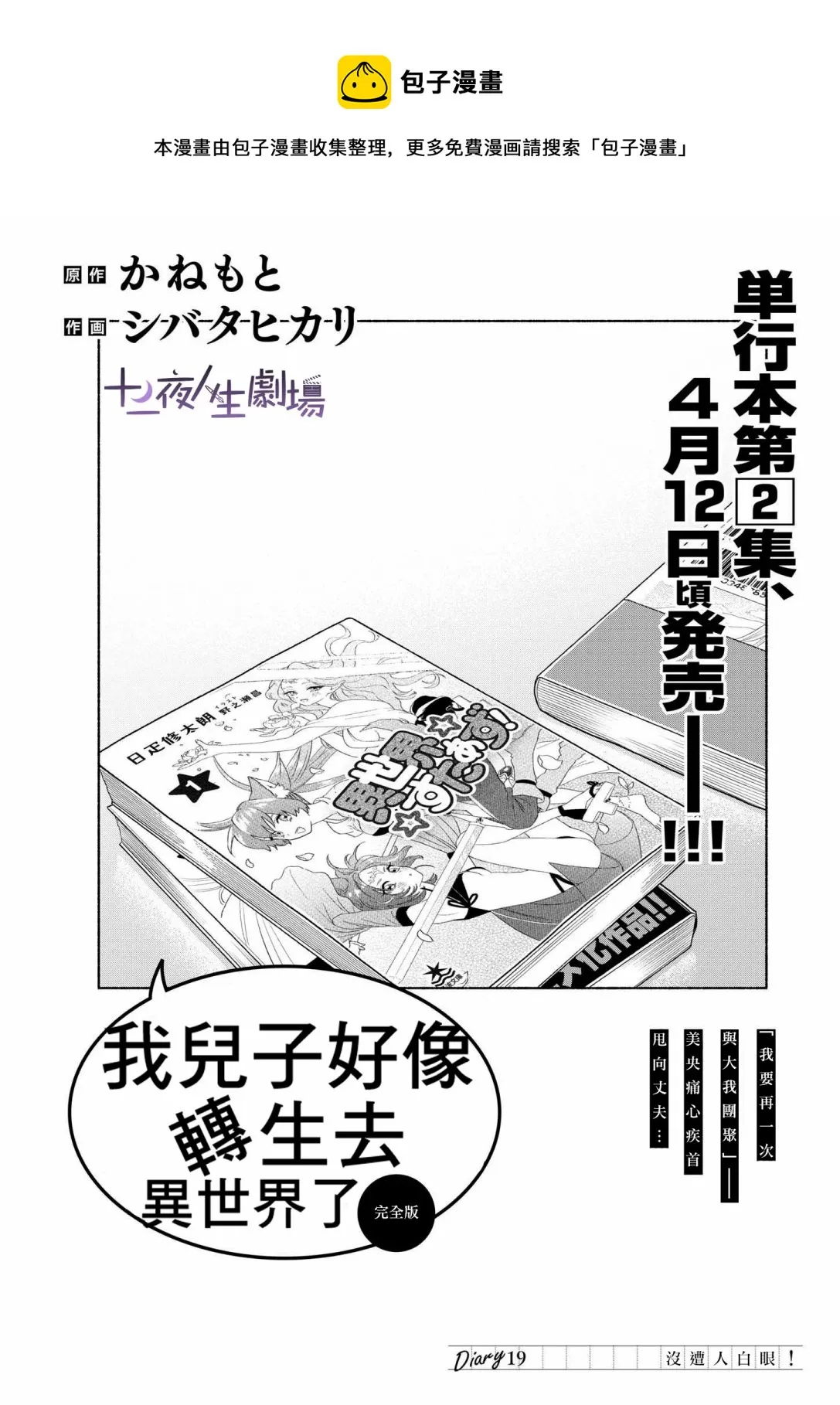 第19话 第1页