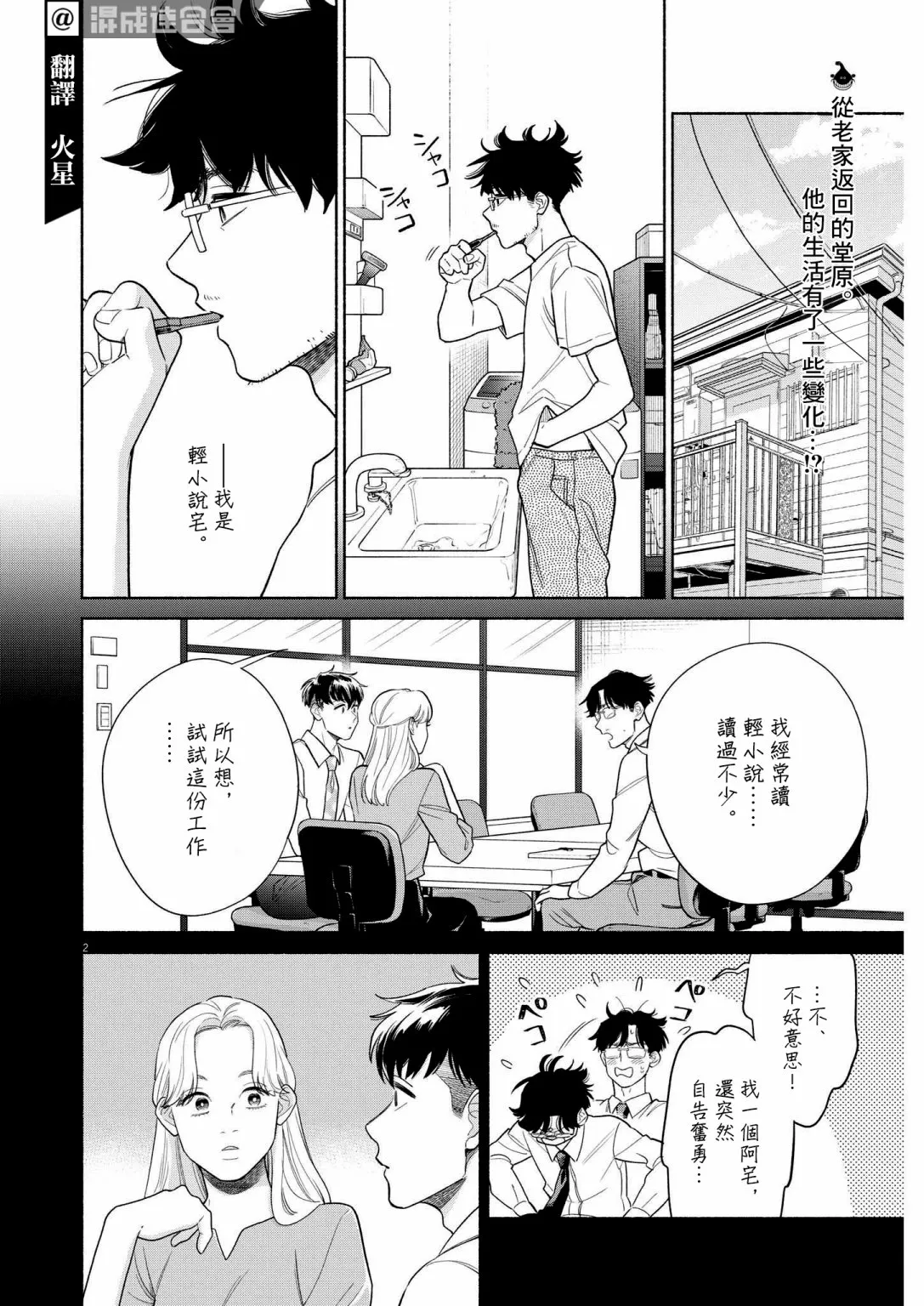 第19话 第2页