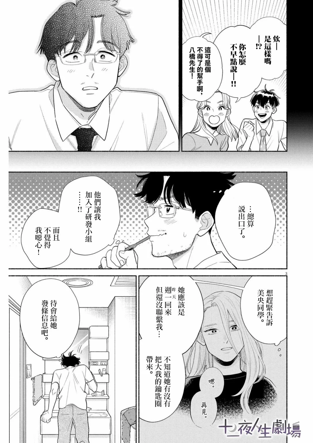 第19话 第3页