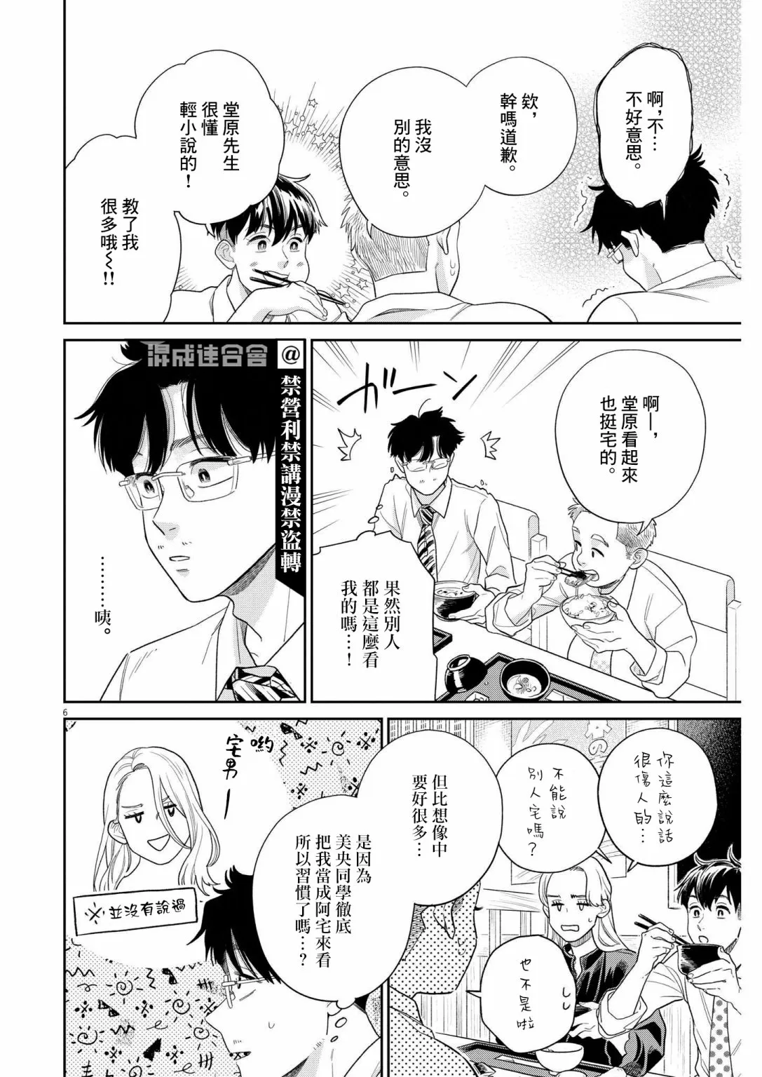 第19话 第6页
