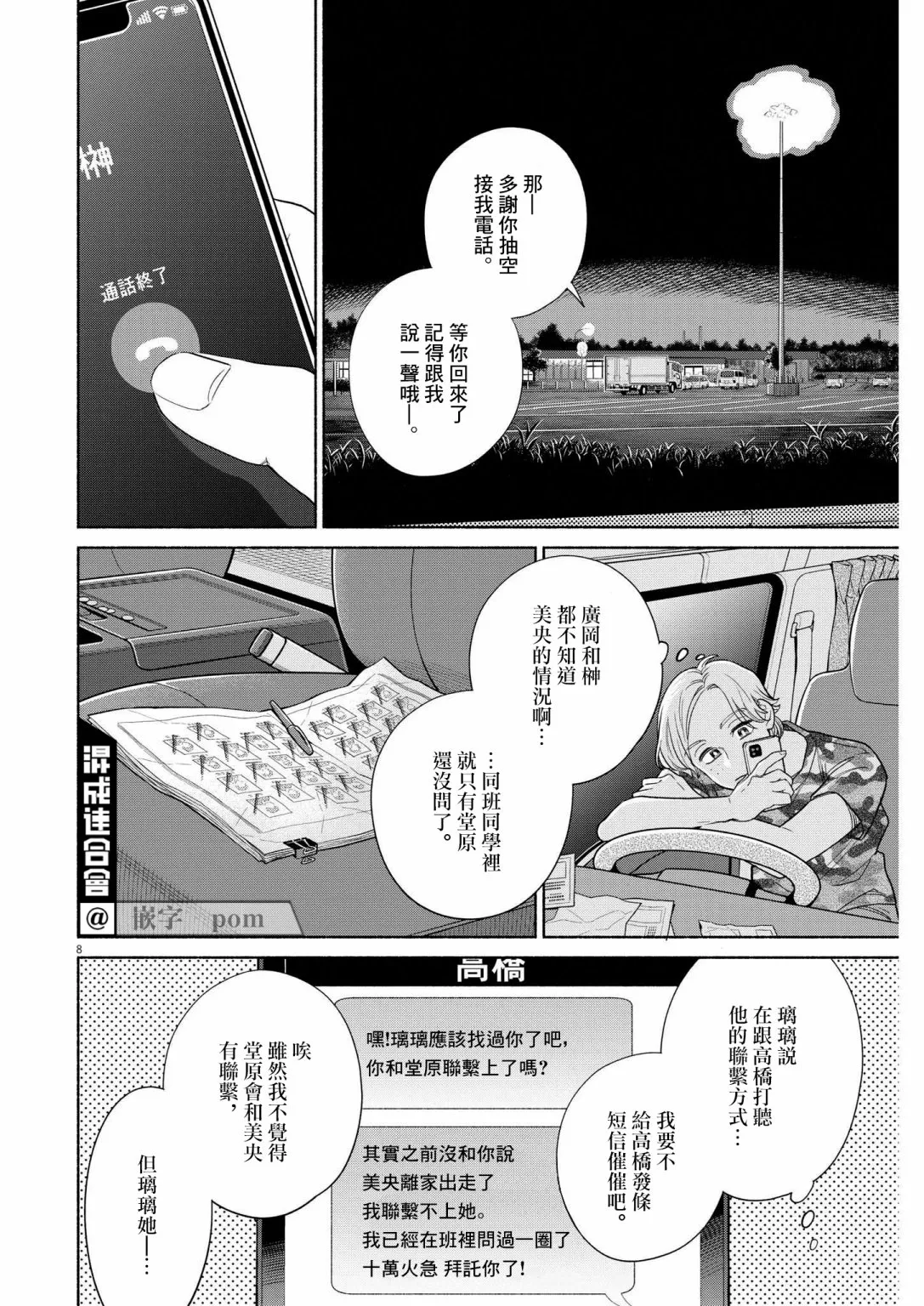 第19话 第8页