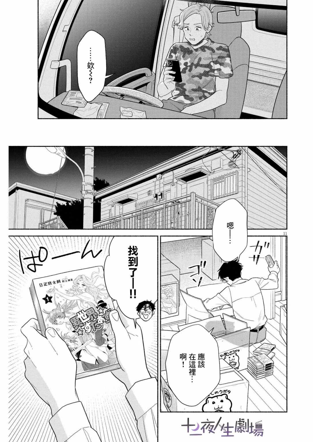 第19话 第11页