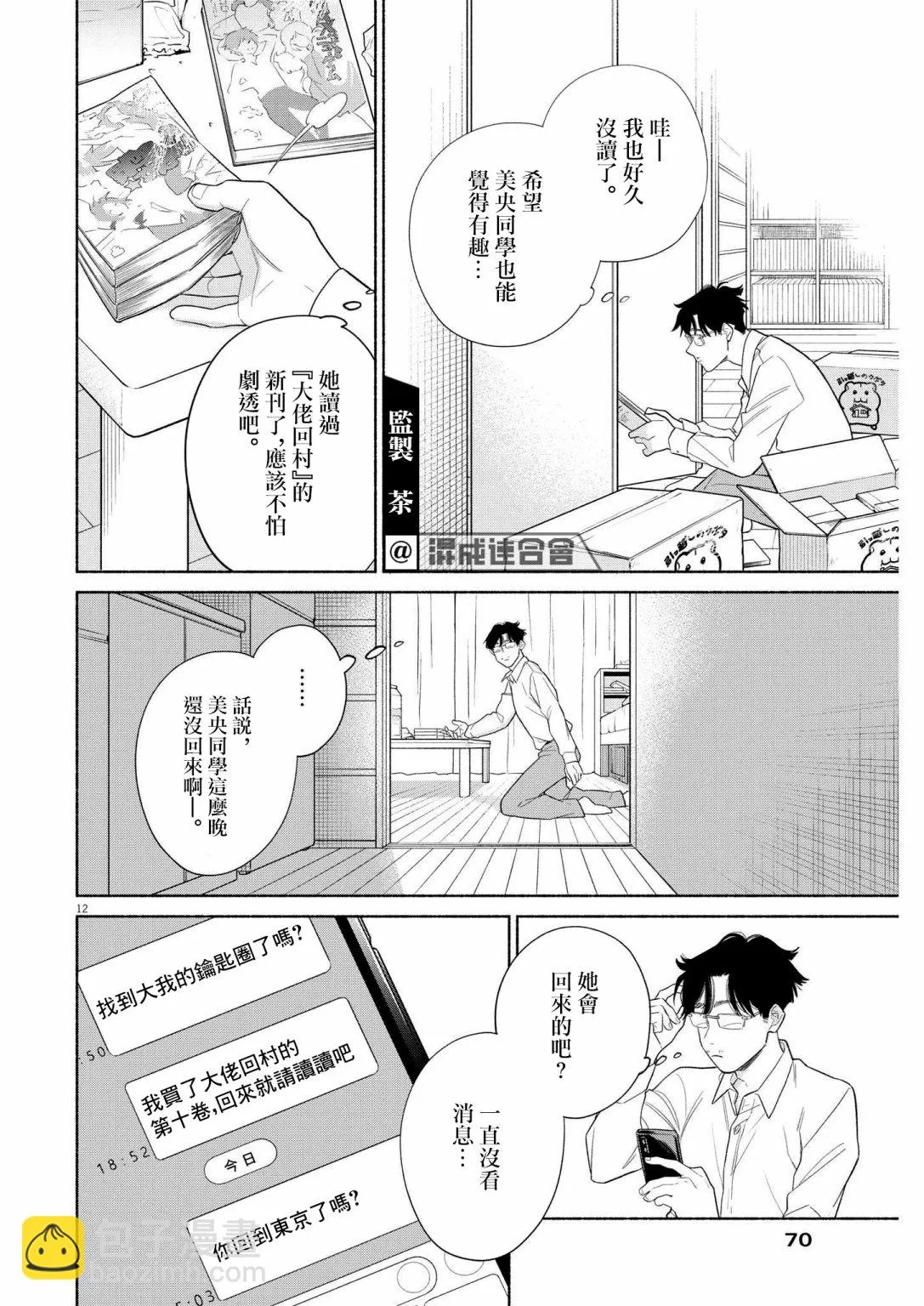 第19话 第12页