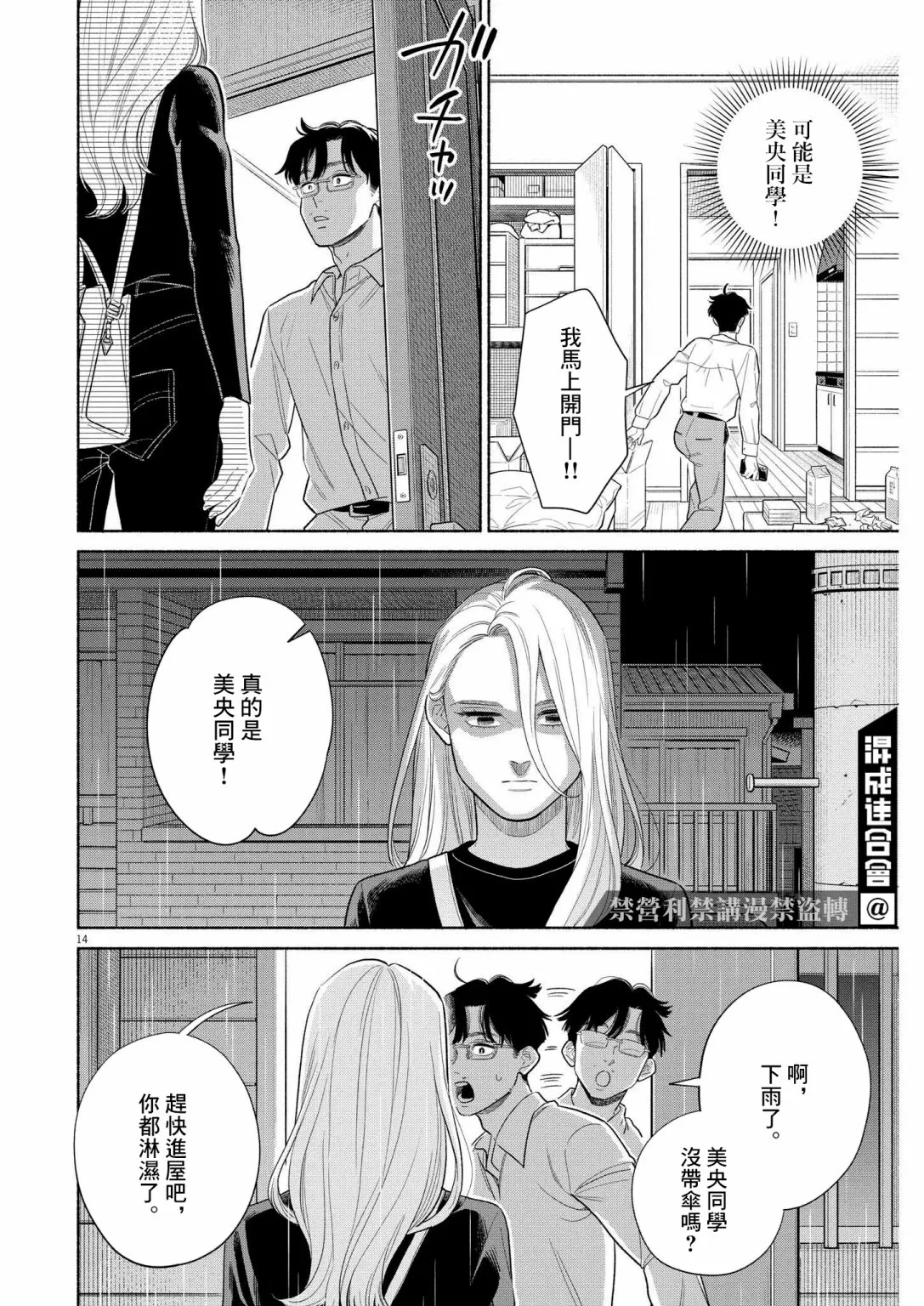 第19话 第14页