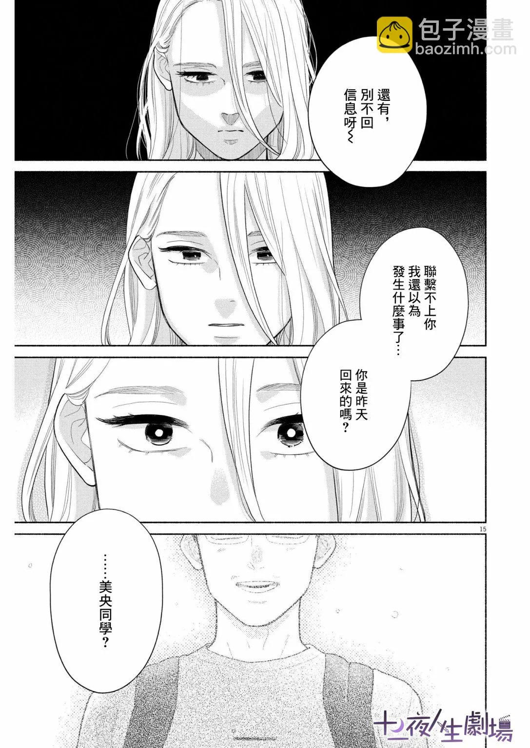 第19话 第15页