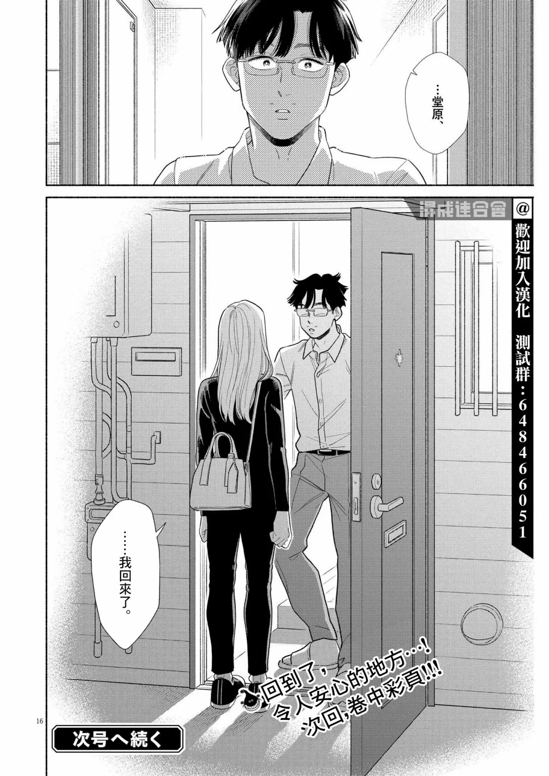 第19话 第16页