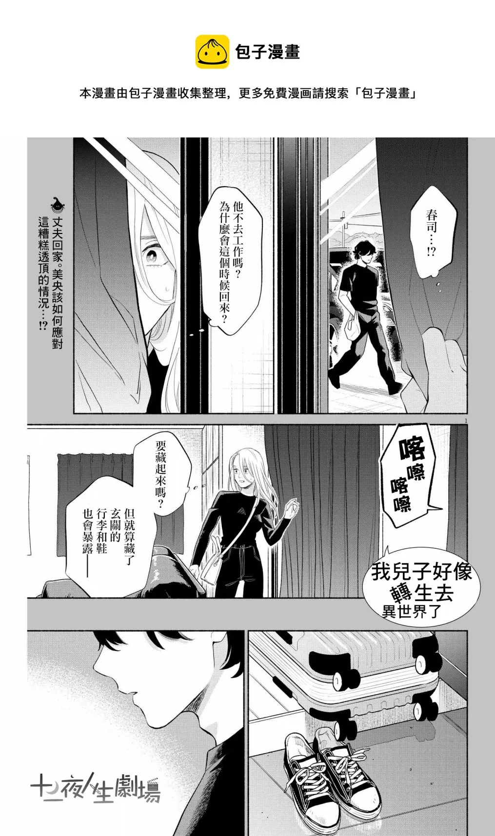 第18话 第1页