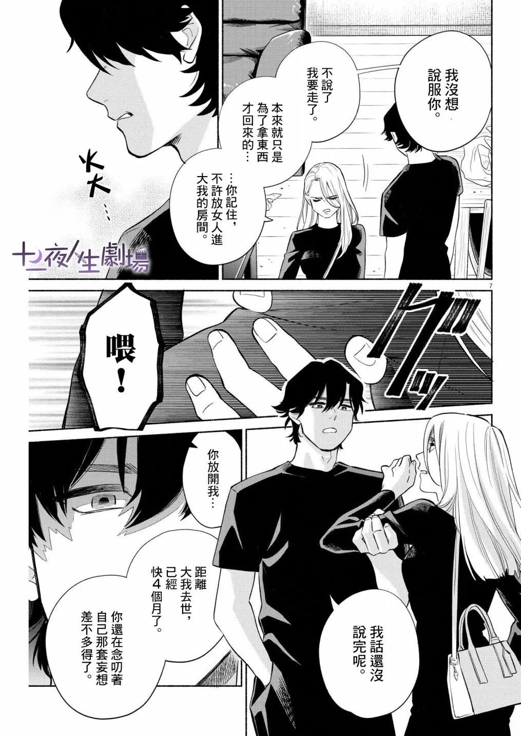 第18话 第7页