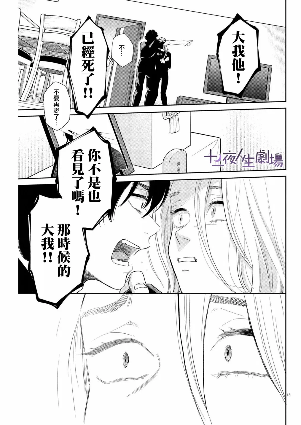 第18话 第13页