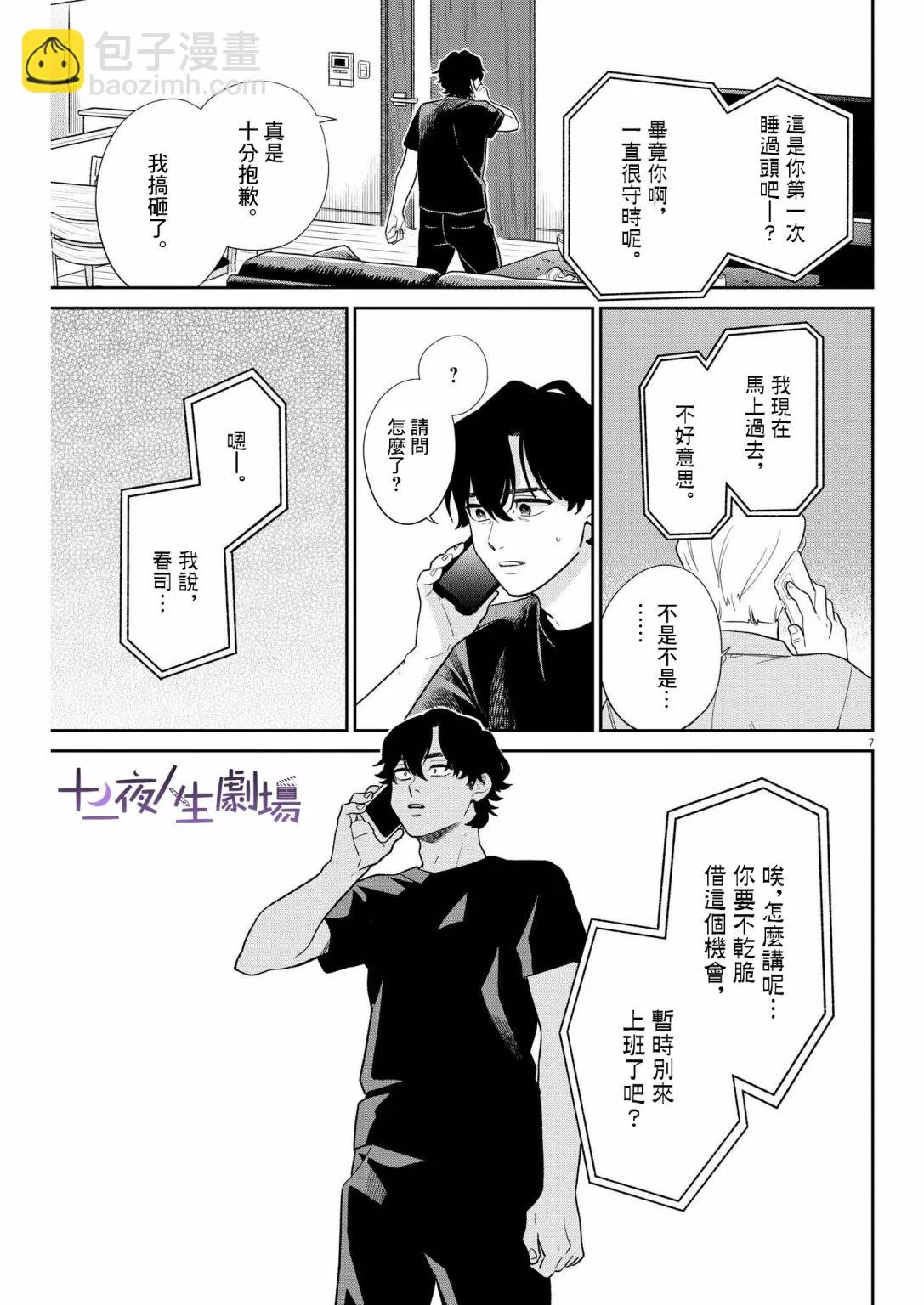 第17话 第7页