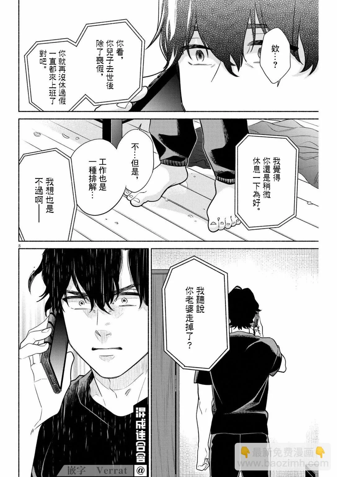 第17话 第8页