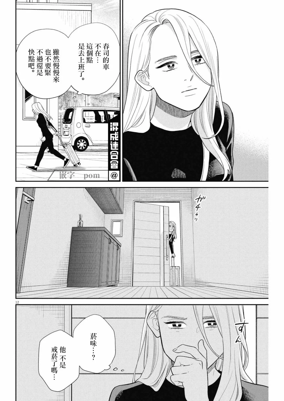 第17话 第12页
