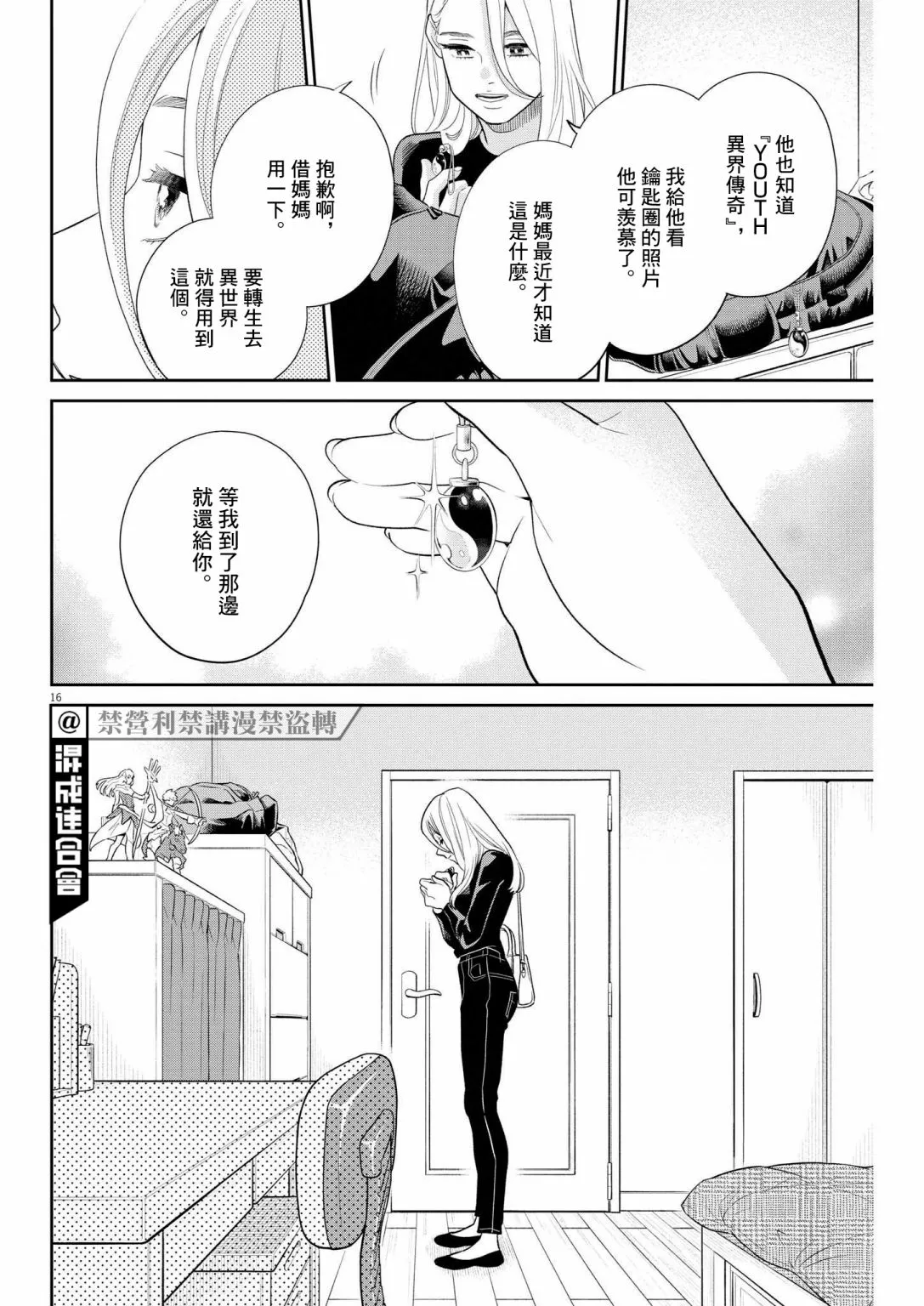 第17话 第16页