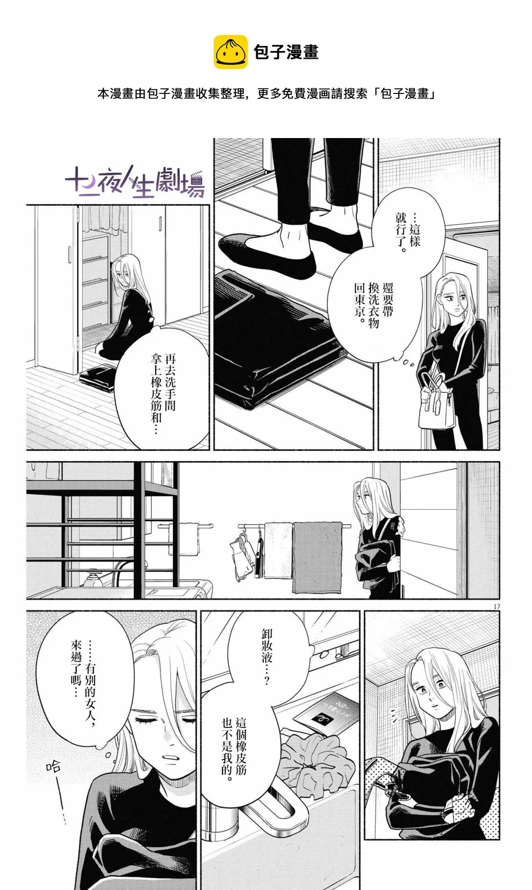 第17话 第17页