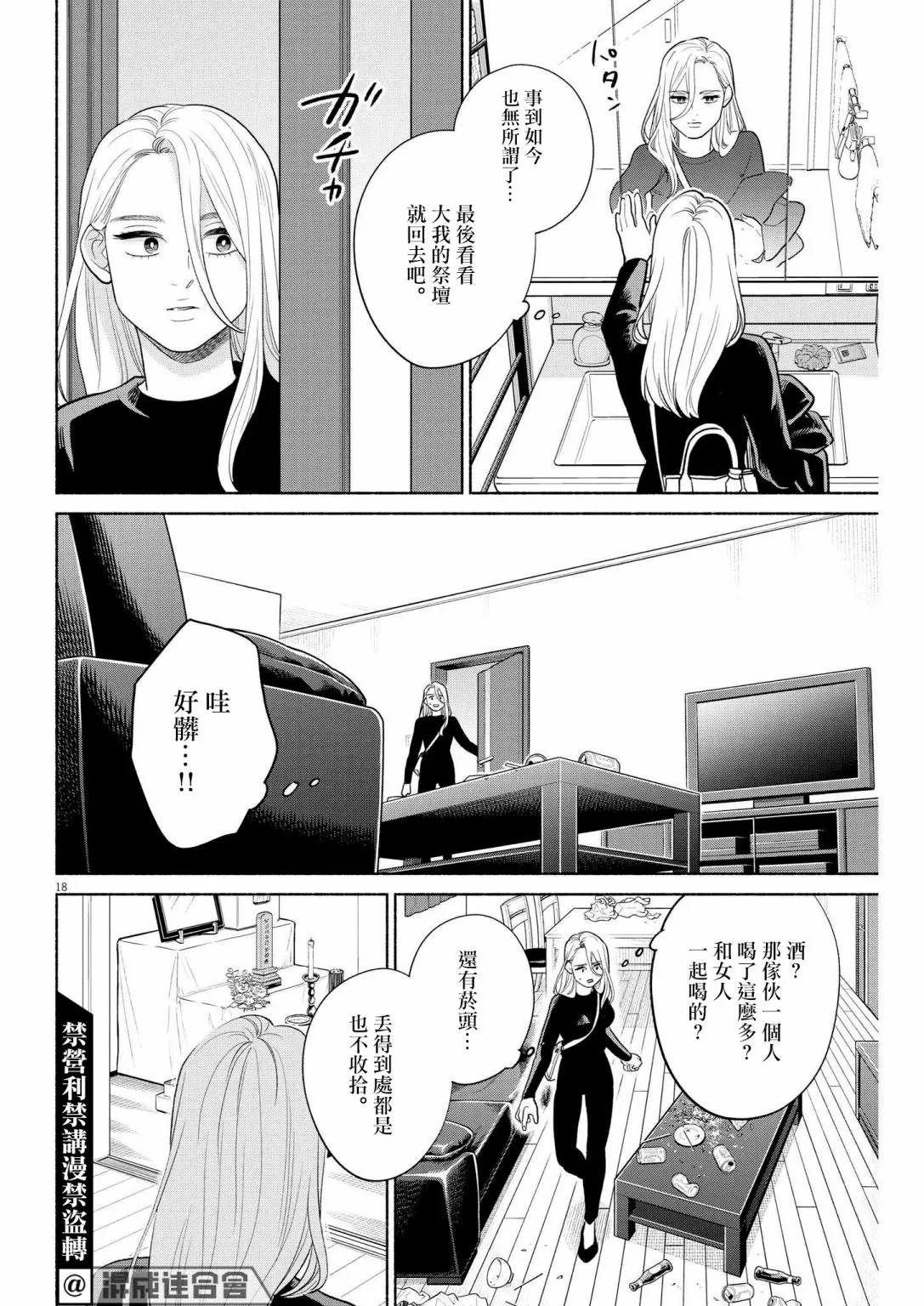第17话 第18页