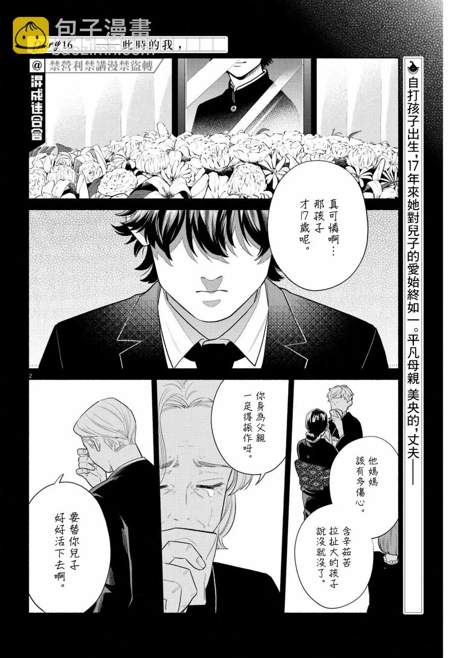 第16话 第2页