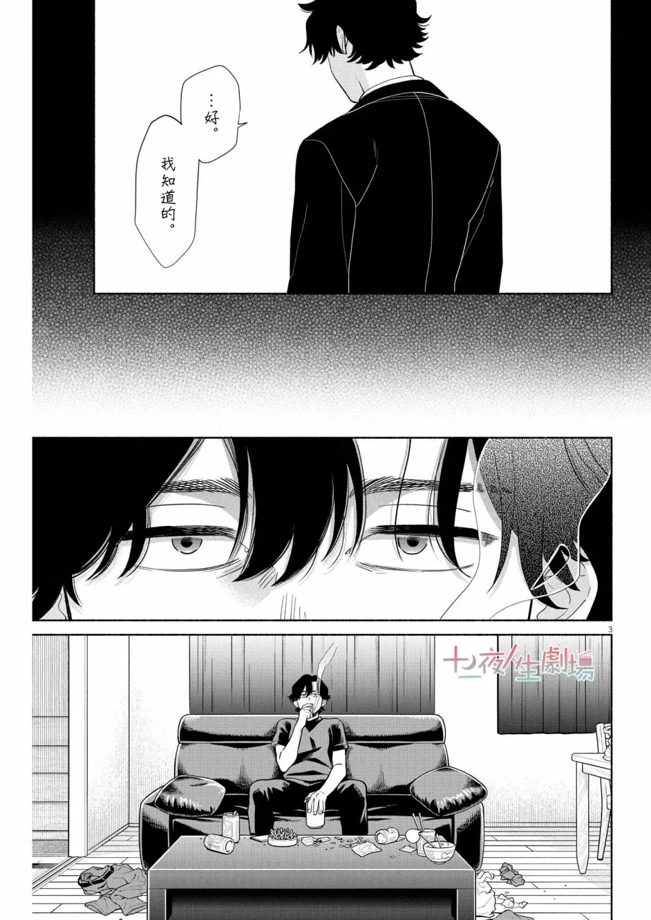 第16话 第3页