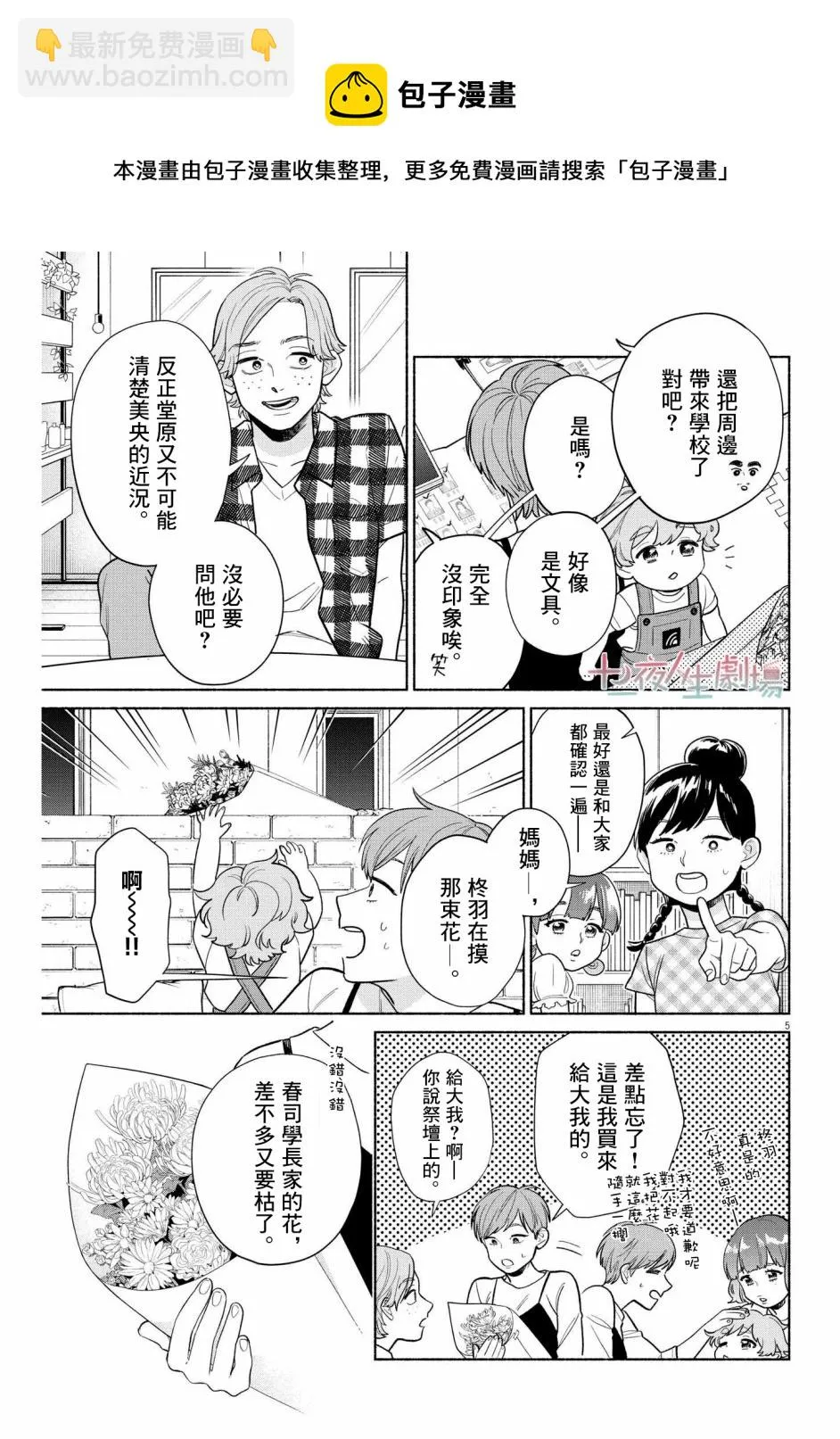 第16话 第5页