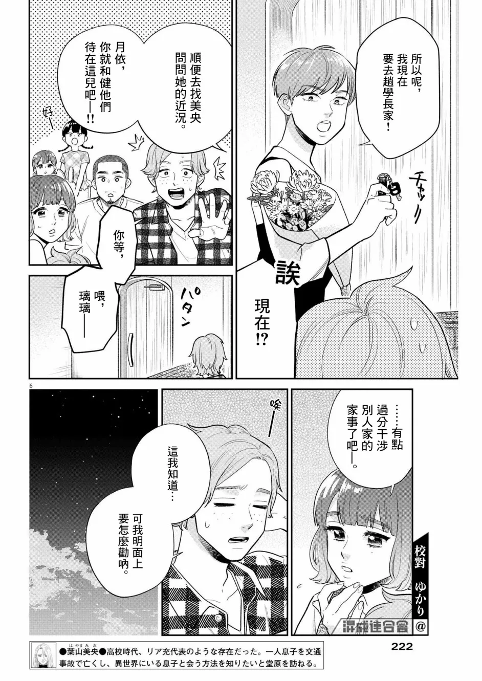 第16话 第6页