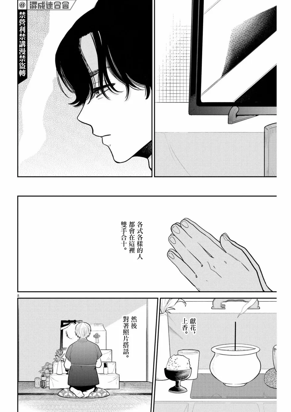 第16话 第8页