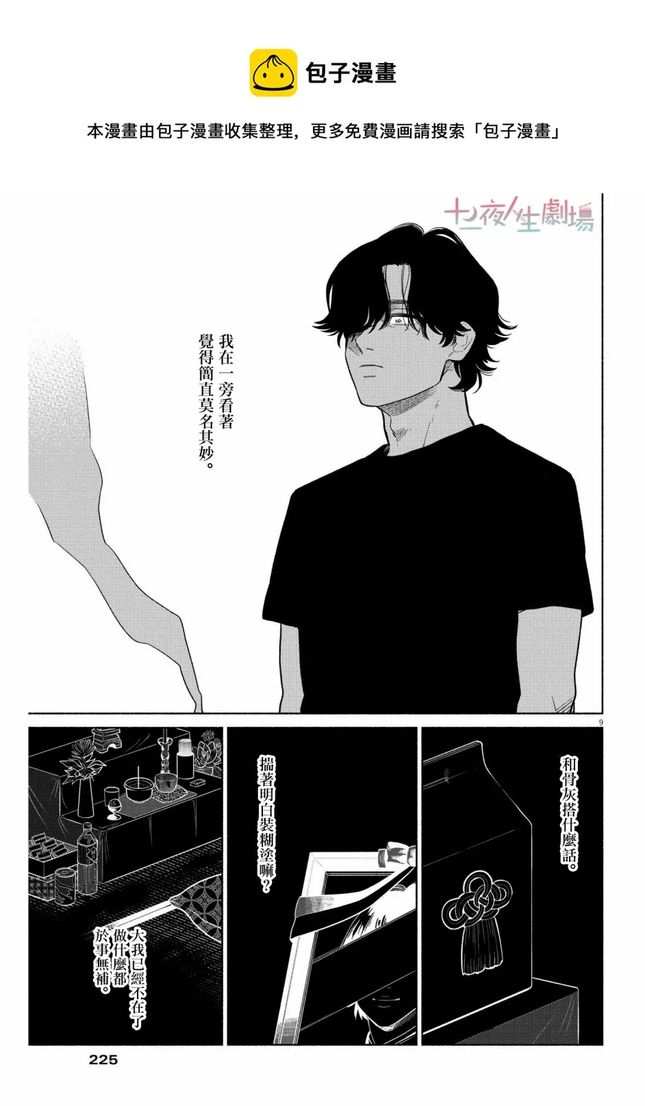第16话 第9页