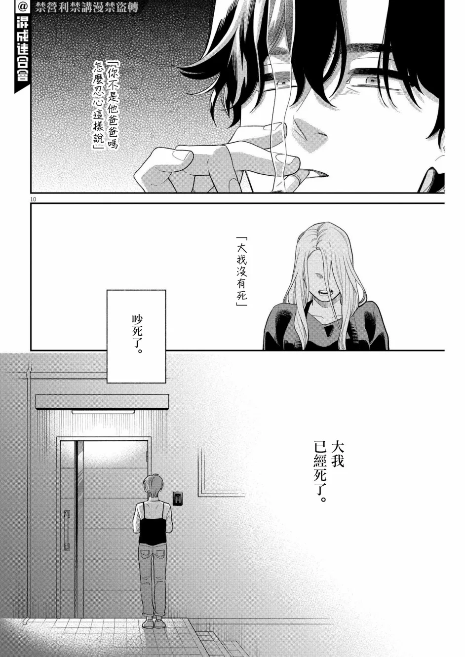 第16话 第10页