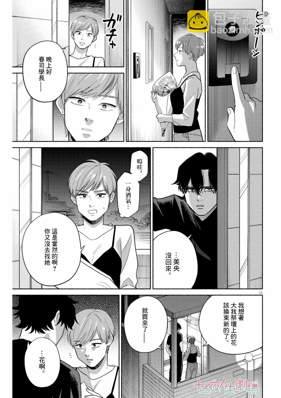 第16话 第11页