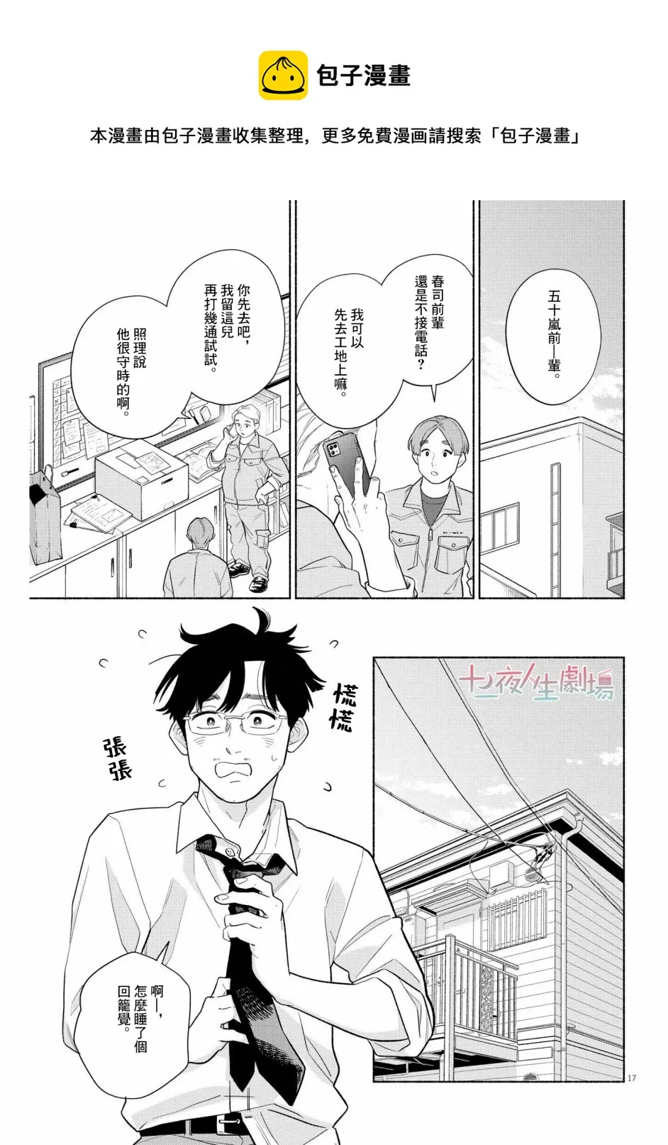 第16话 第17页