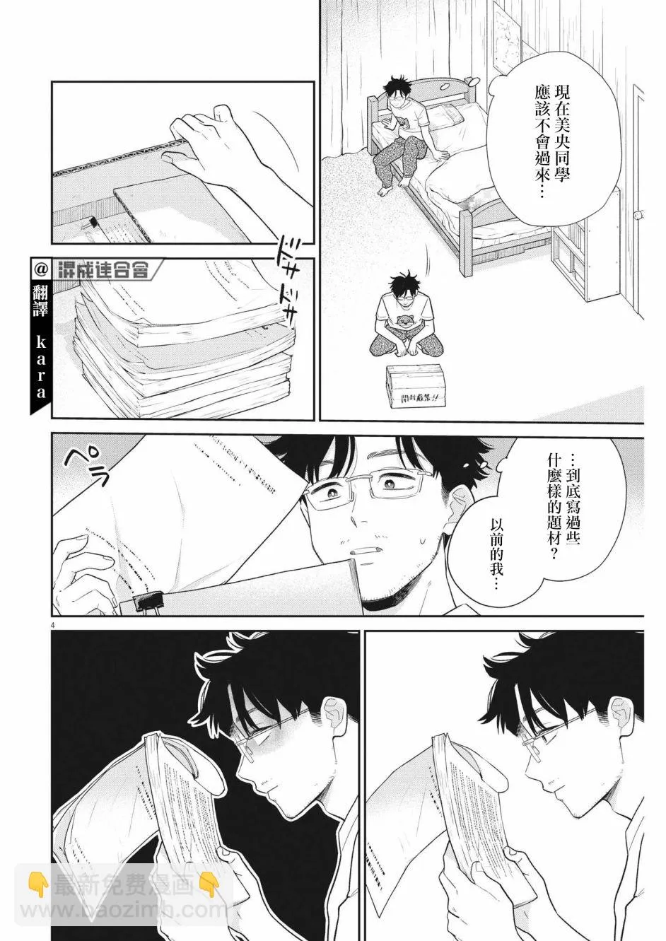 第15话 第4页