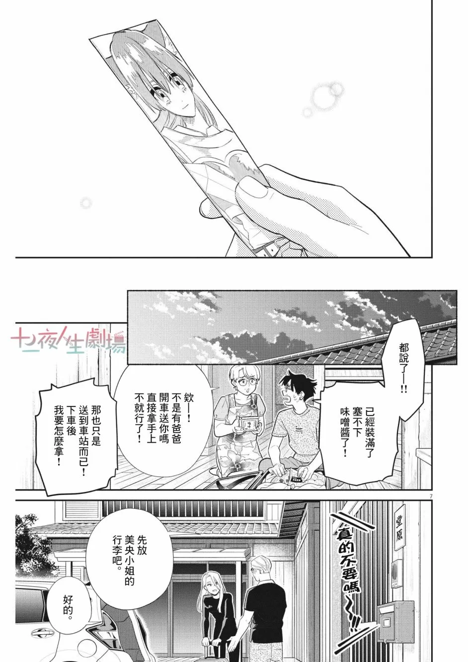 第15话 第7页