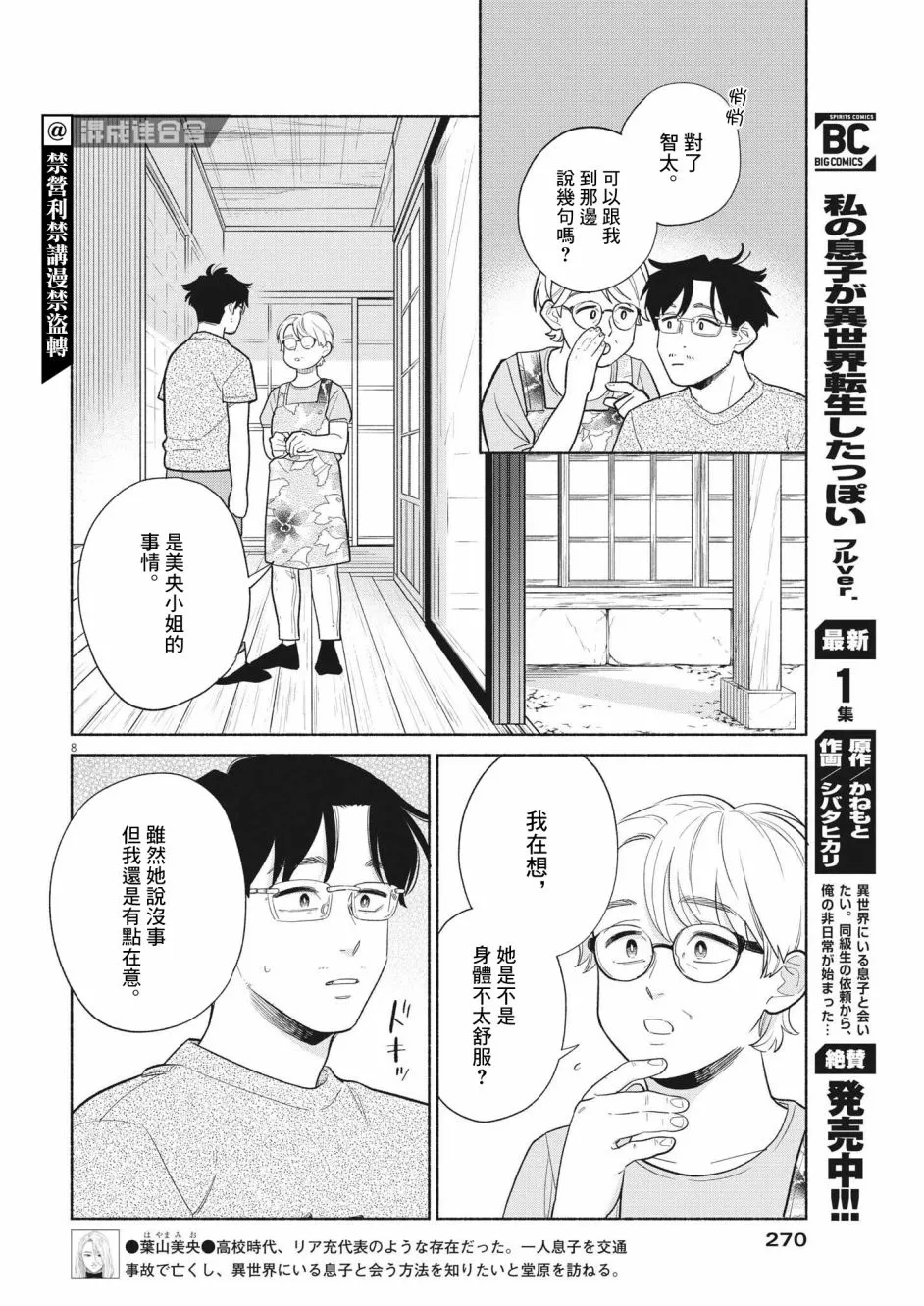 第15话 第8页