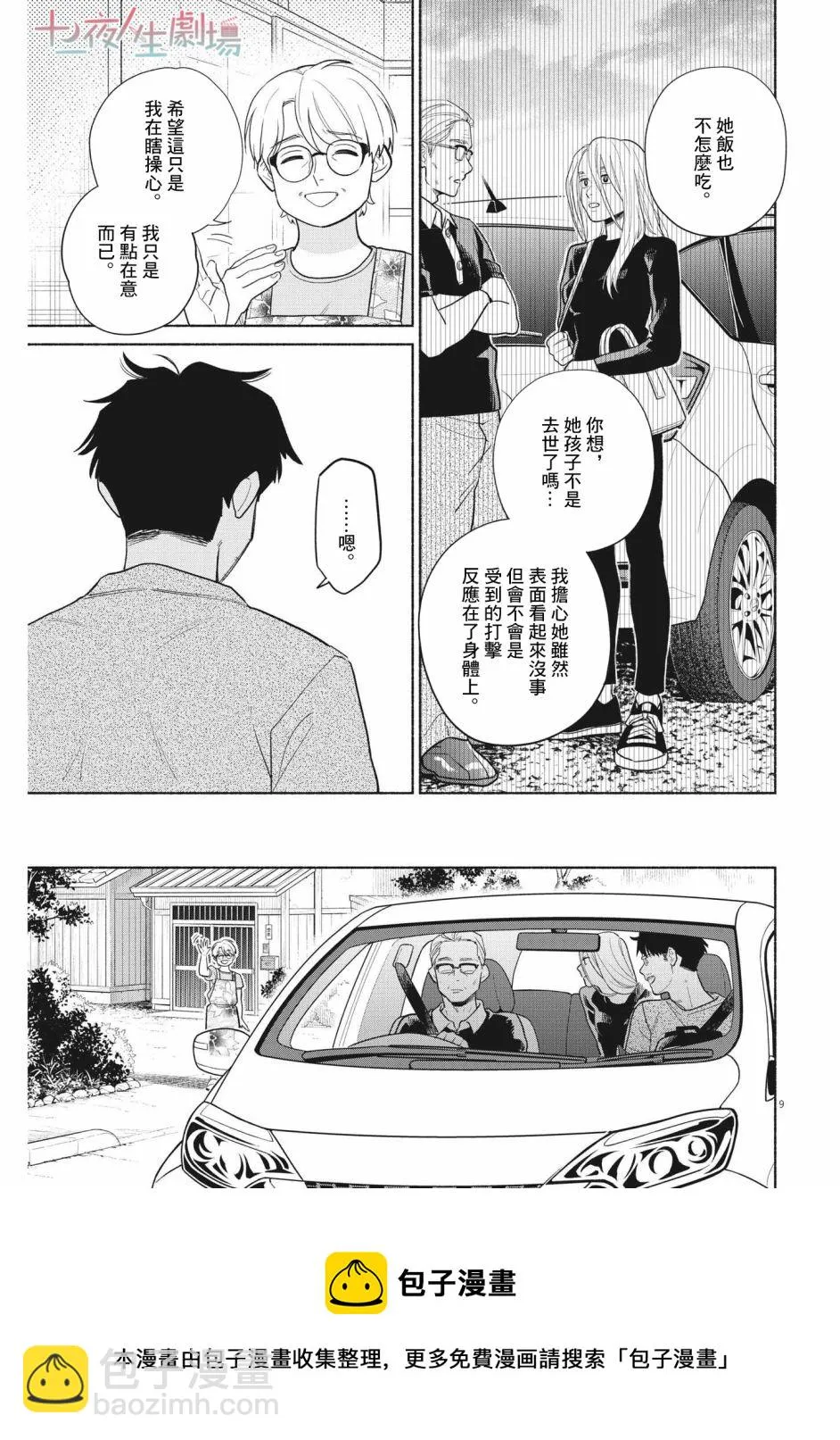 第15话 第9页