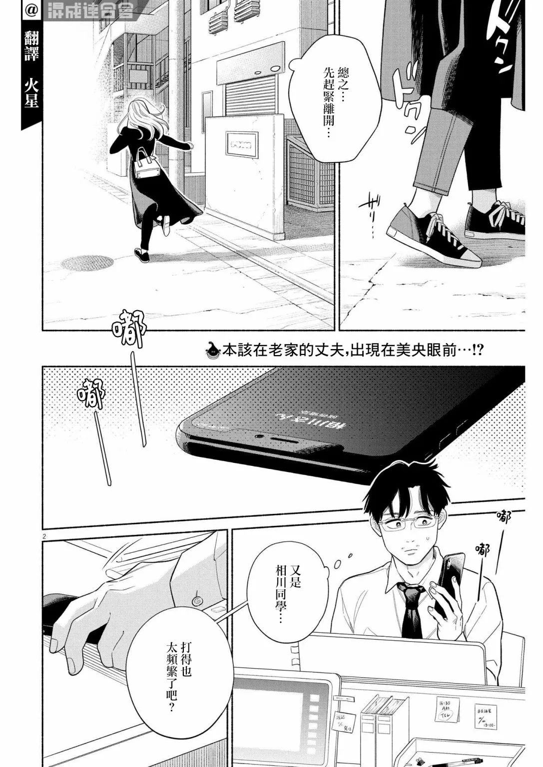 第27话 第2页
