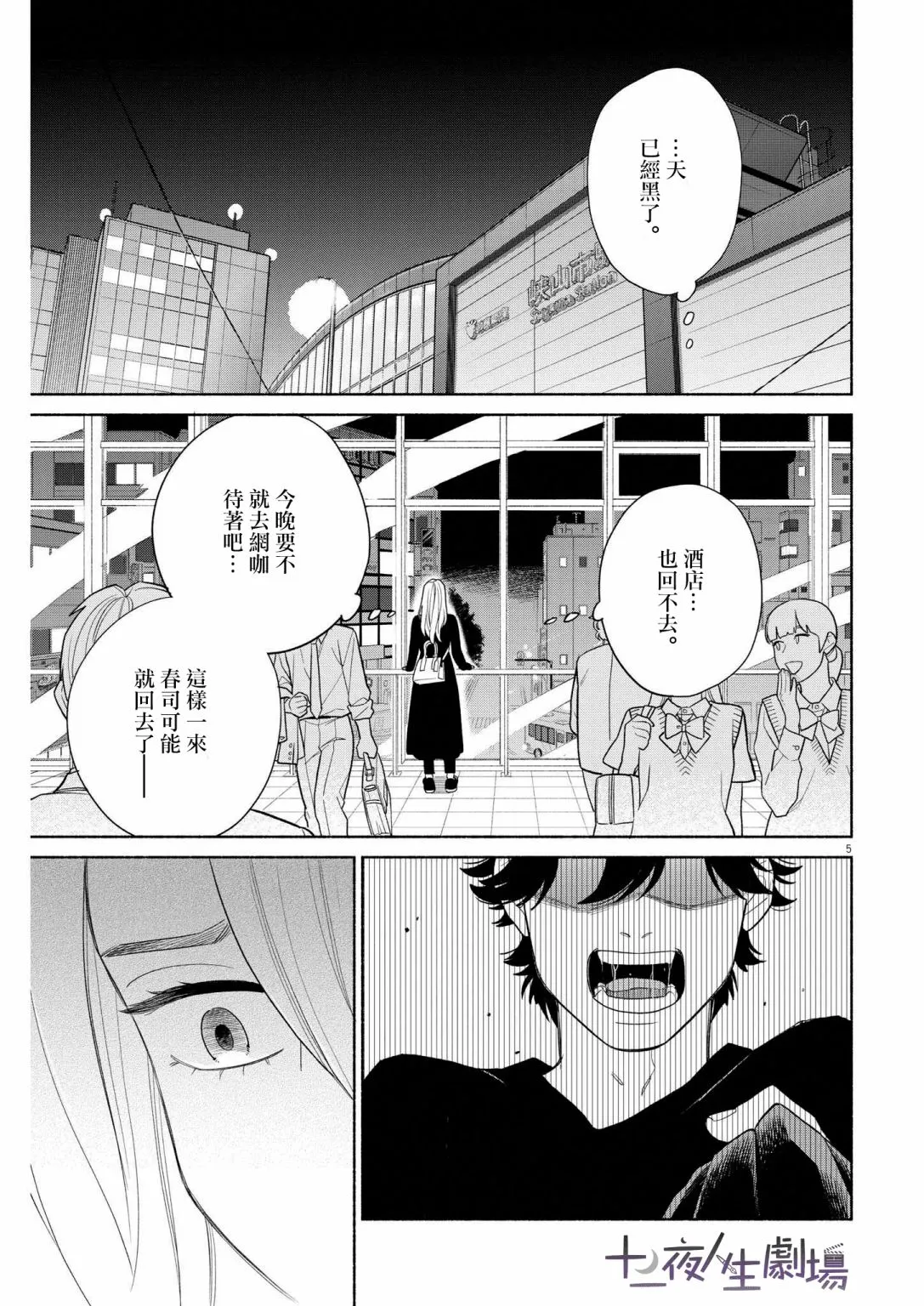 第27话 第5页