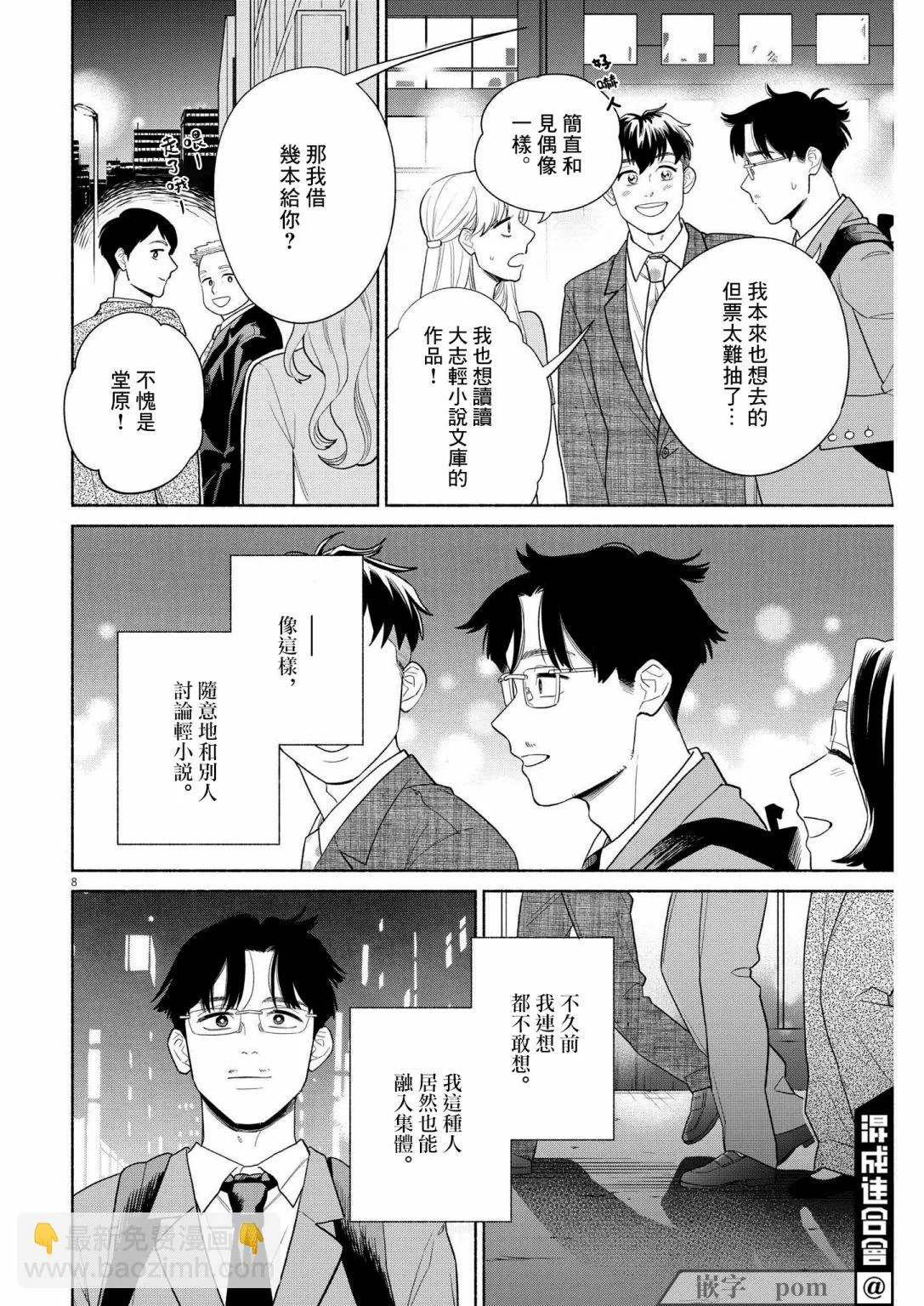 第27话 第8页