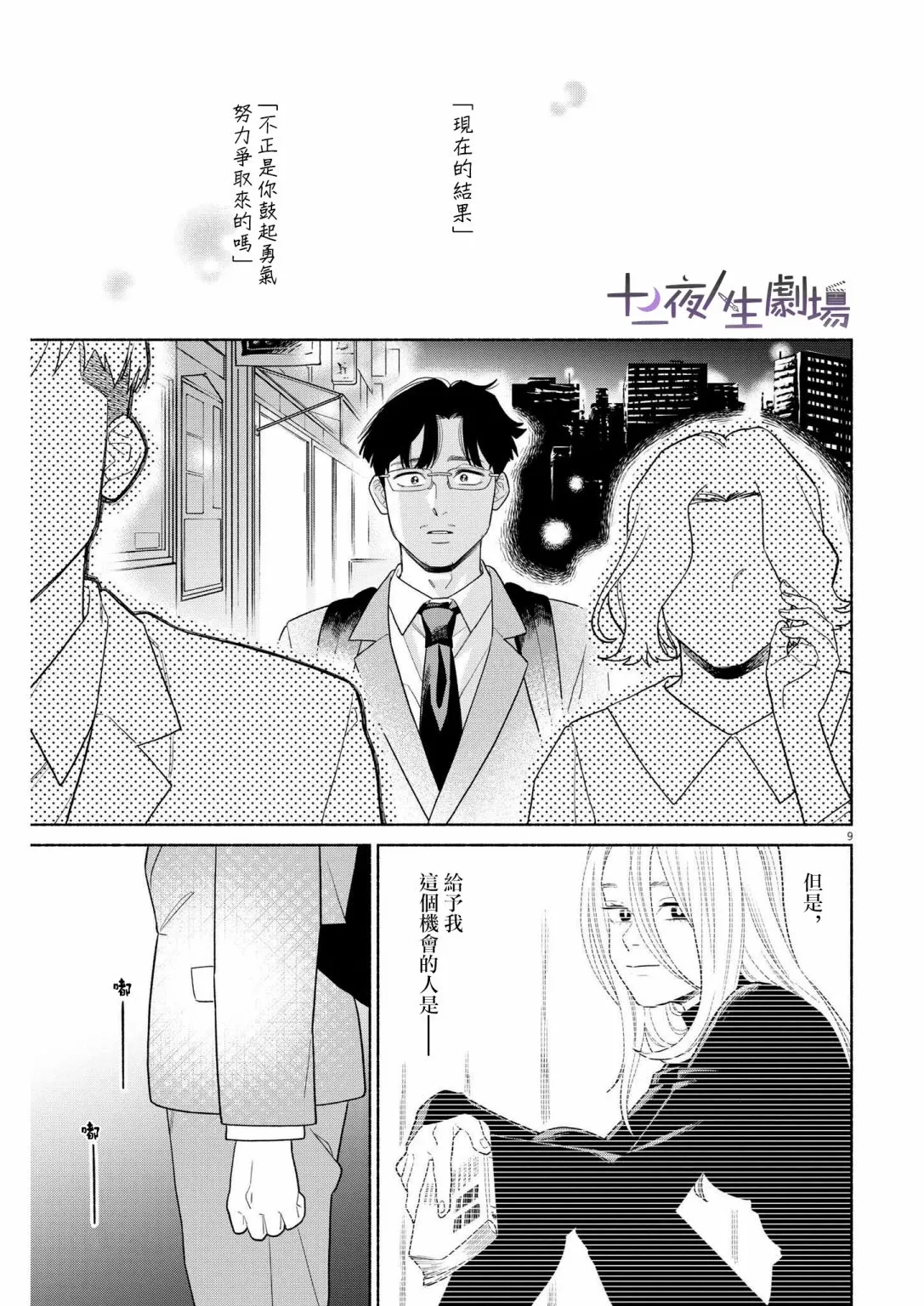 第27话 第9页