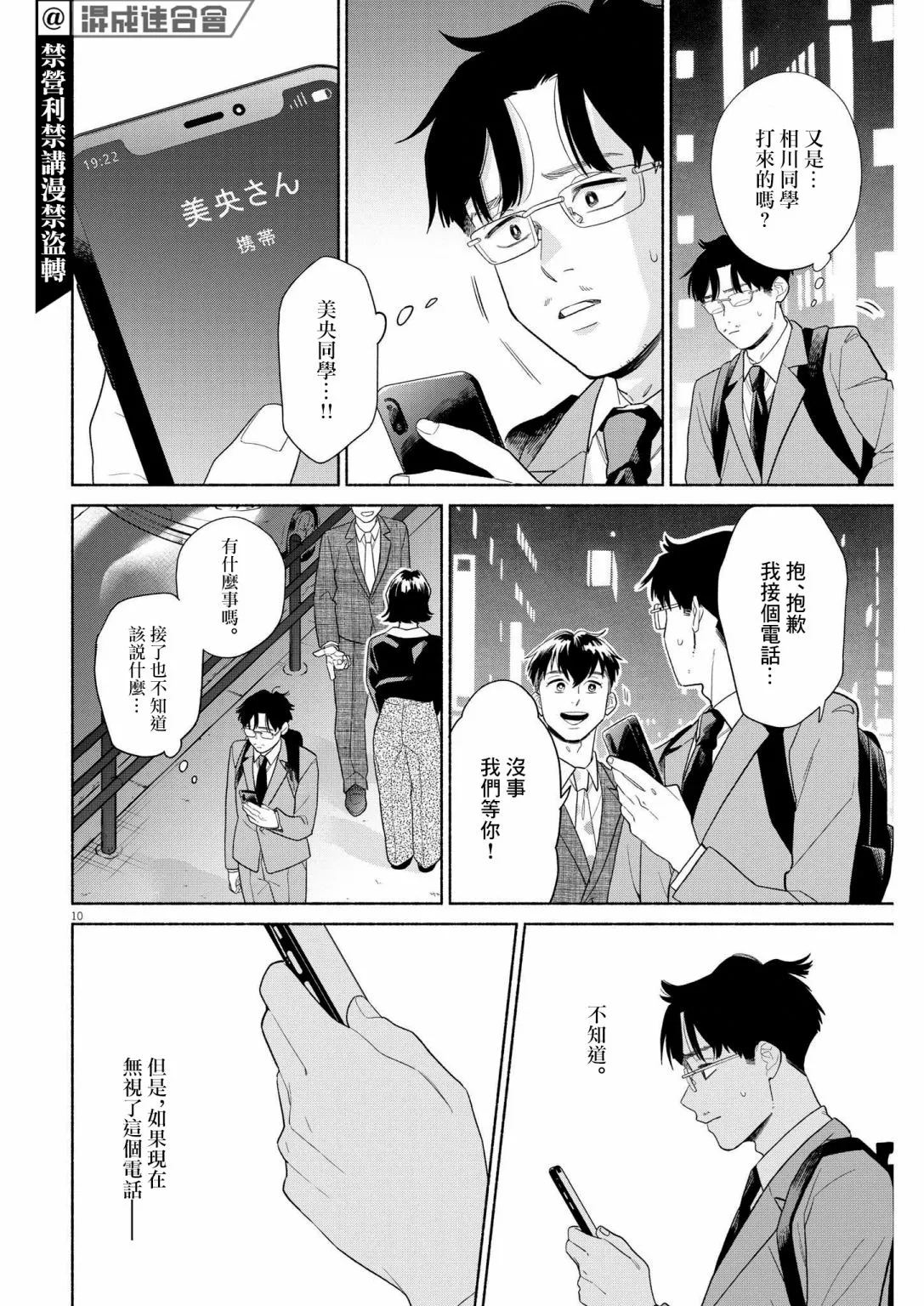第27话 第10页
