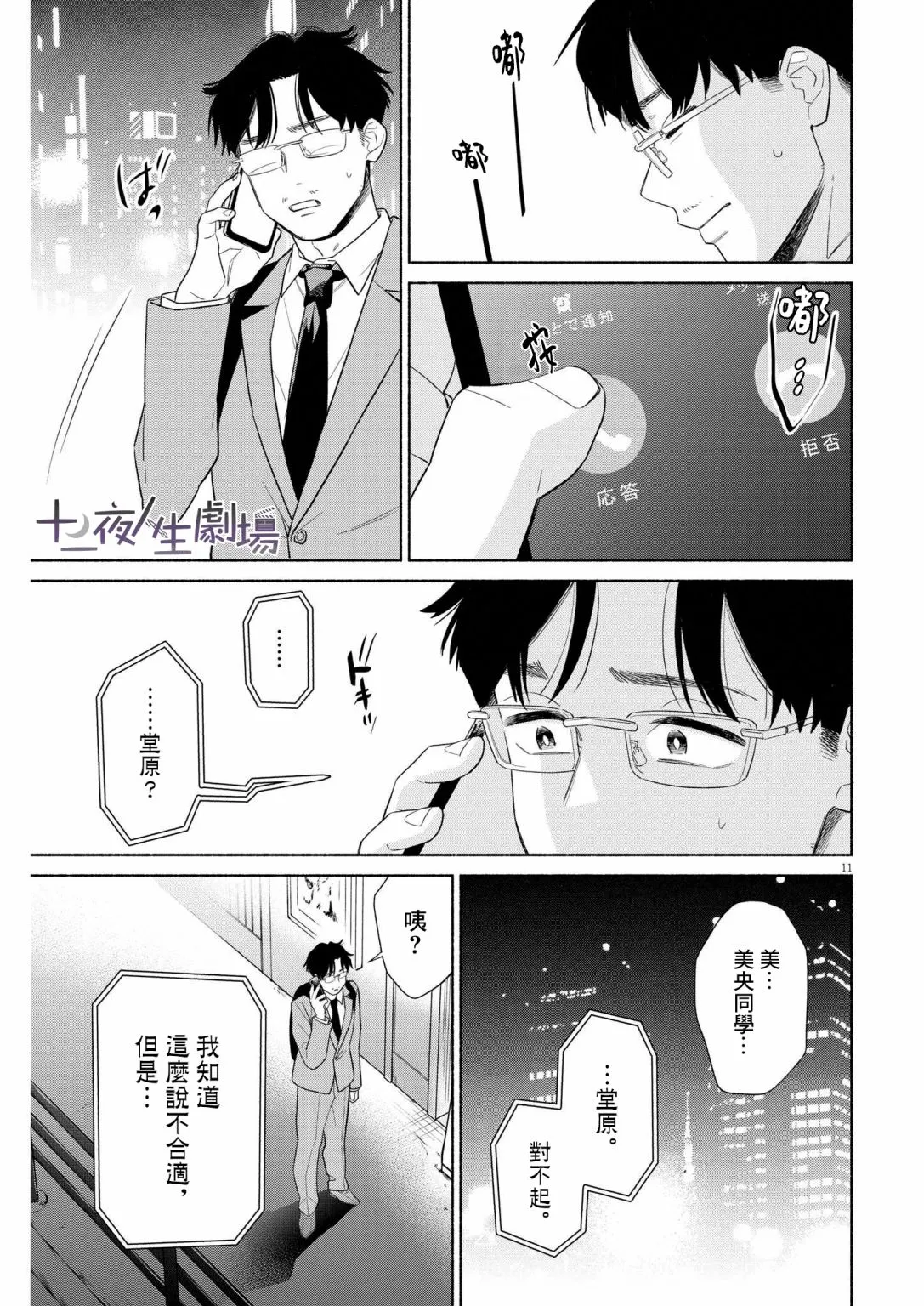 第27话 第11页
