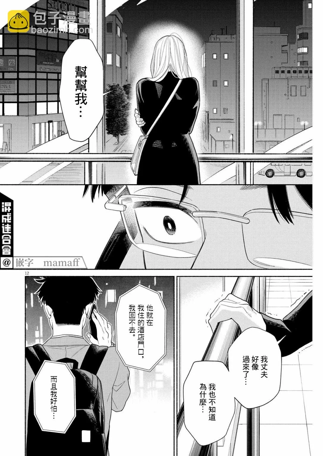 第27话 第12页