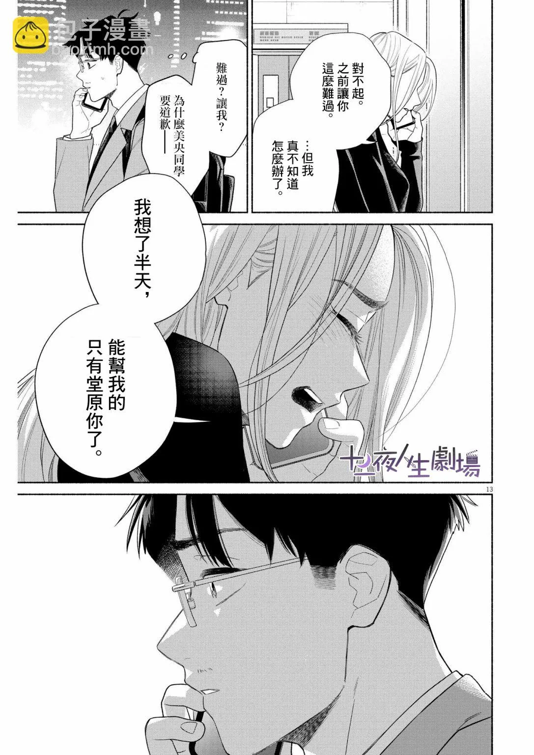 第27话 第13页