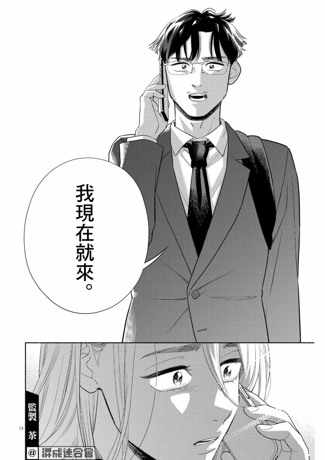 第27话 第14页