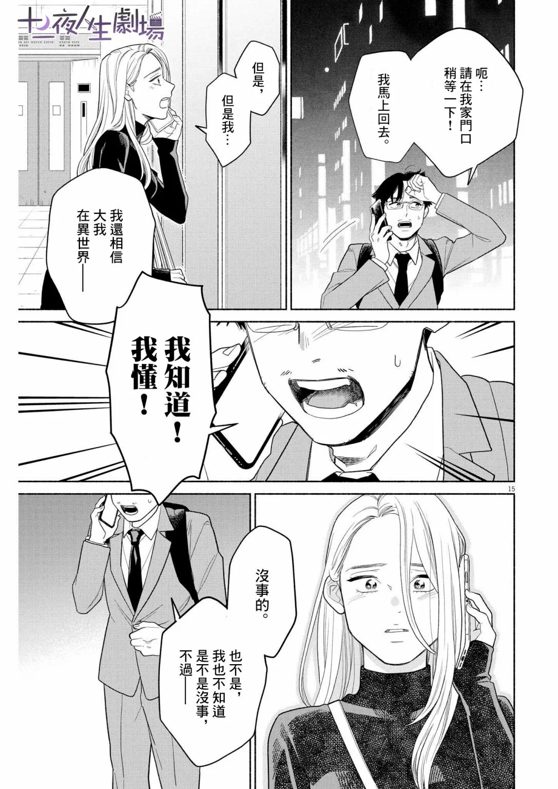 第27话 第15页