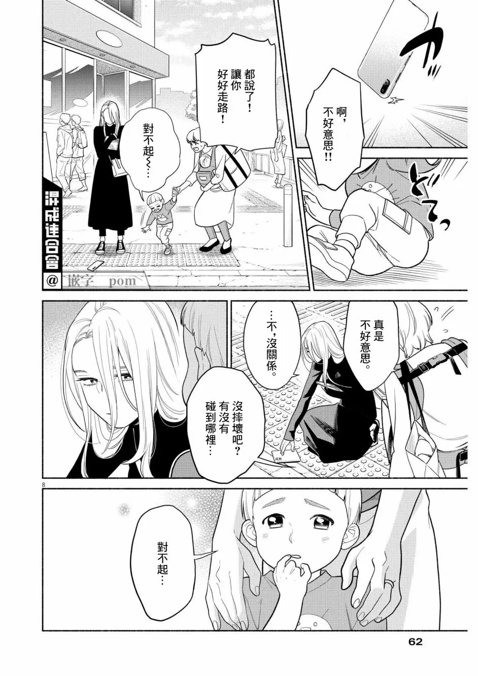 第26话 第8页