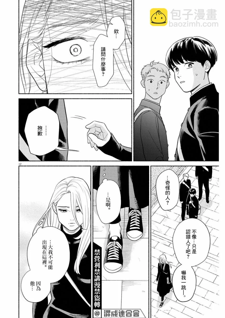 第26话 第12页