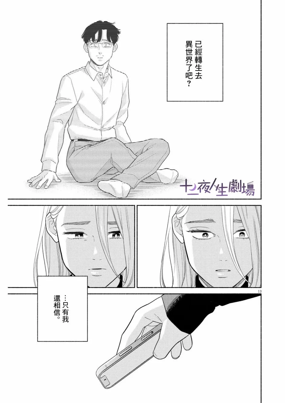 第26话 第13页
